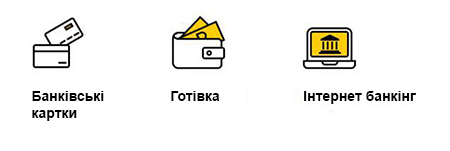 способы оплаты