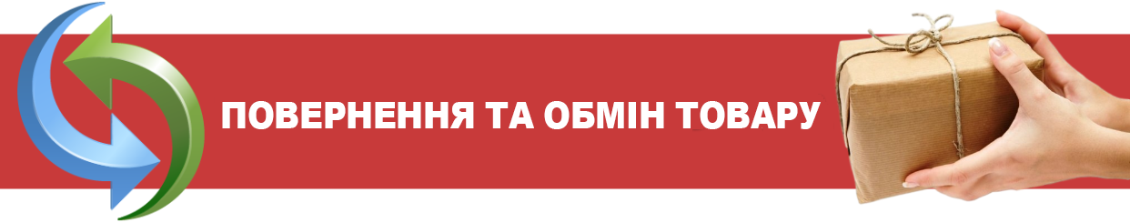 правила обмена и возврата товара